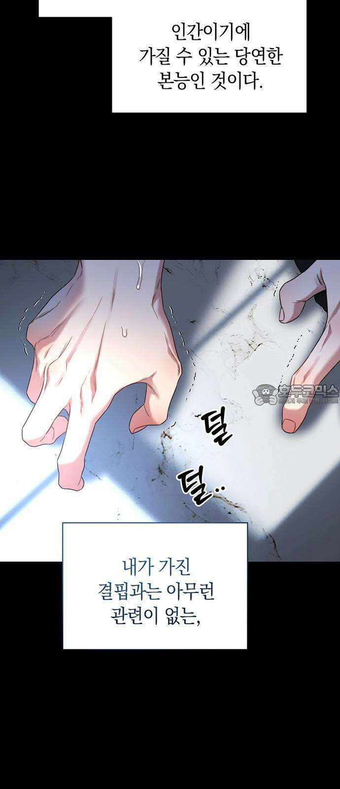 우아한 욕망 51화 6
