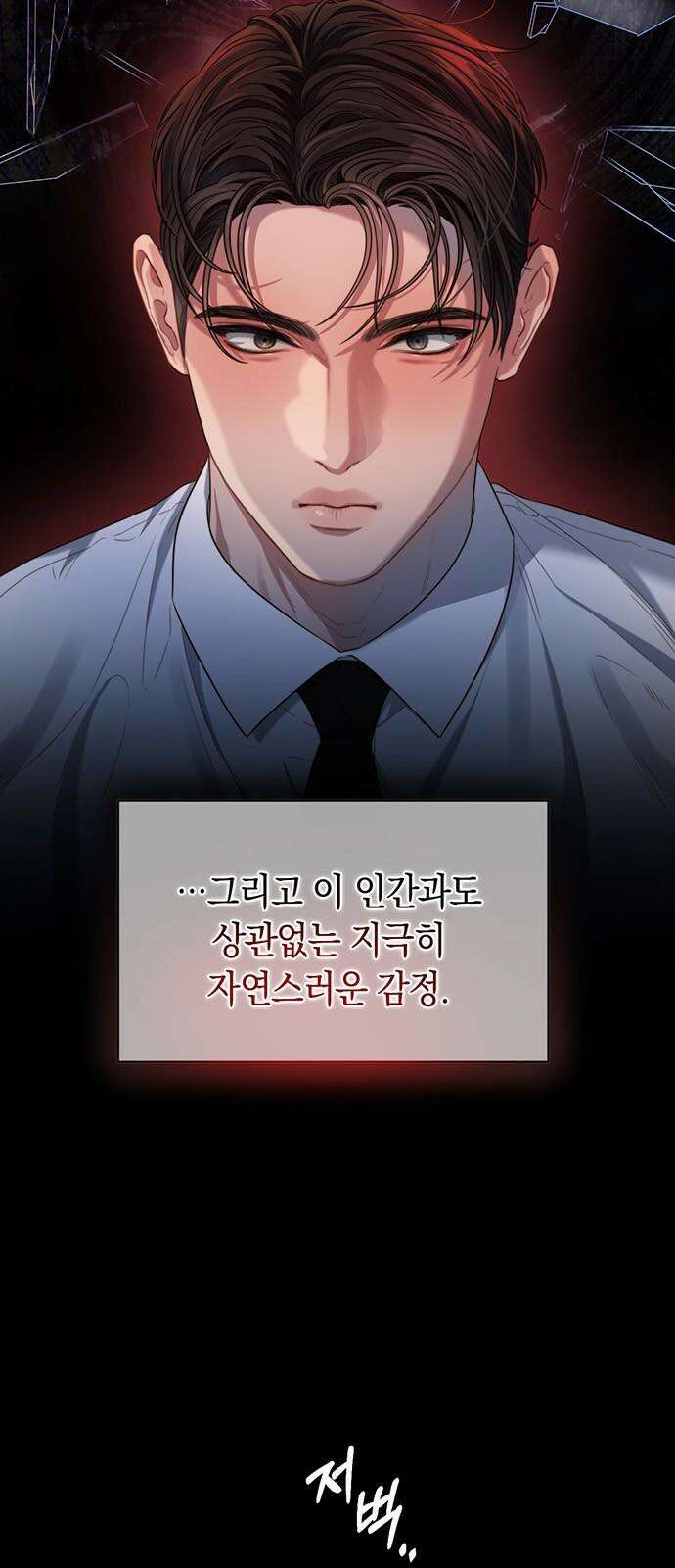 우아한 욕망 51화 8