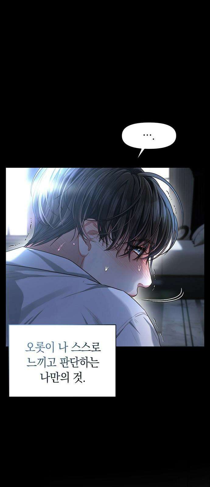 우아한 욕망 51화 10