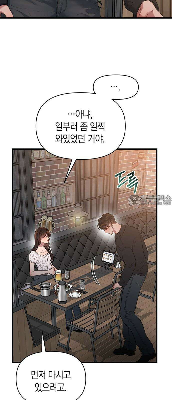우아한 욕망 51화 24