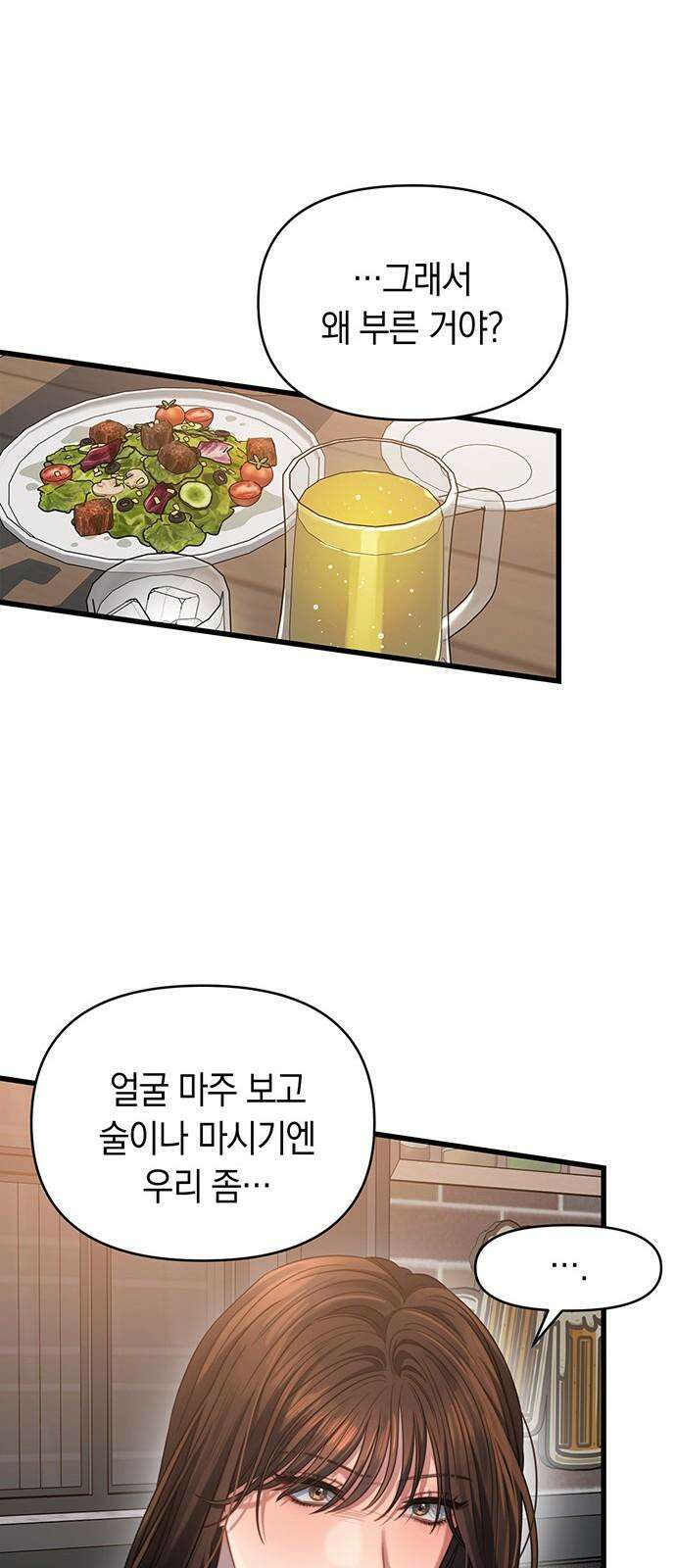 우아한 욕망 51화 26