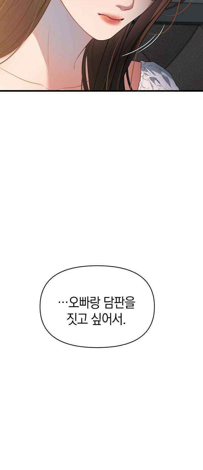 우아한 욕망 51화 28