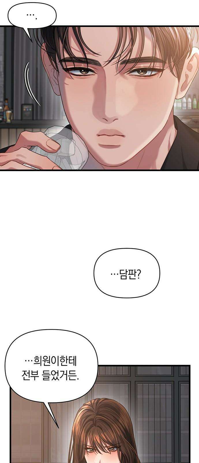 우아한 욕망 51화 29