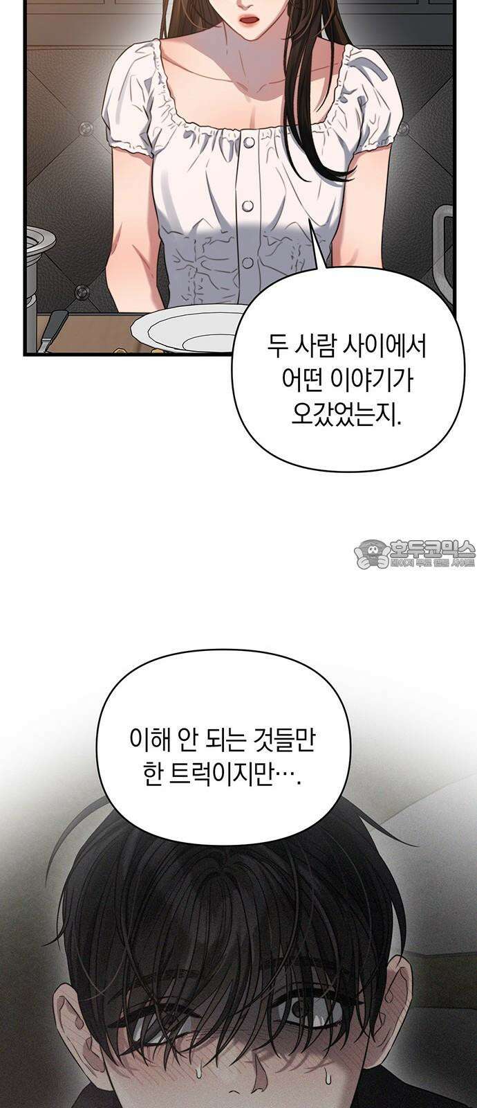 우아한 욕망 51화 30