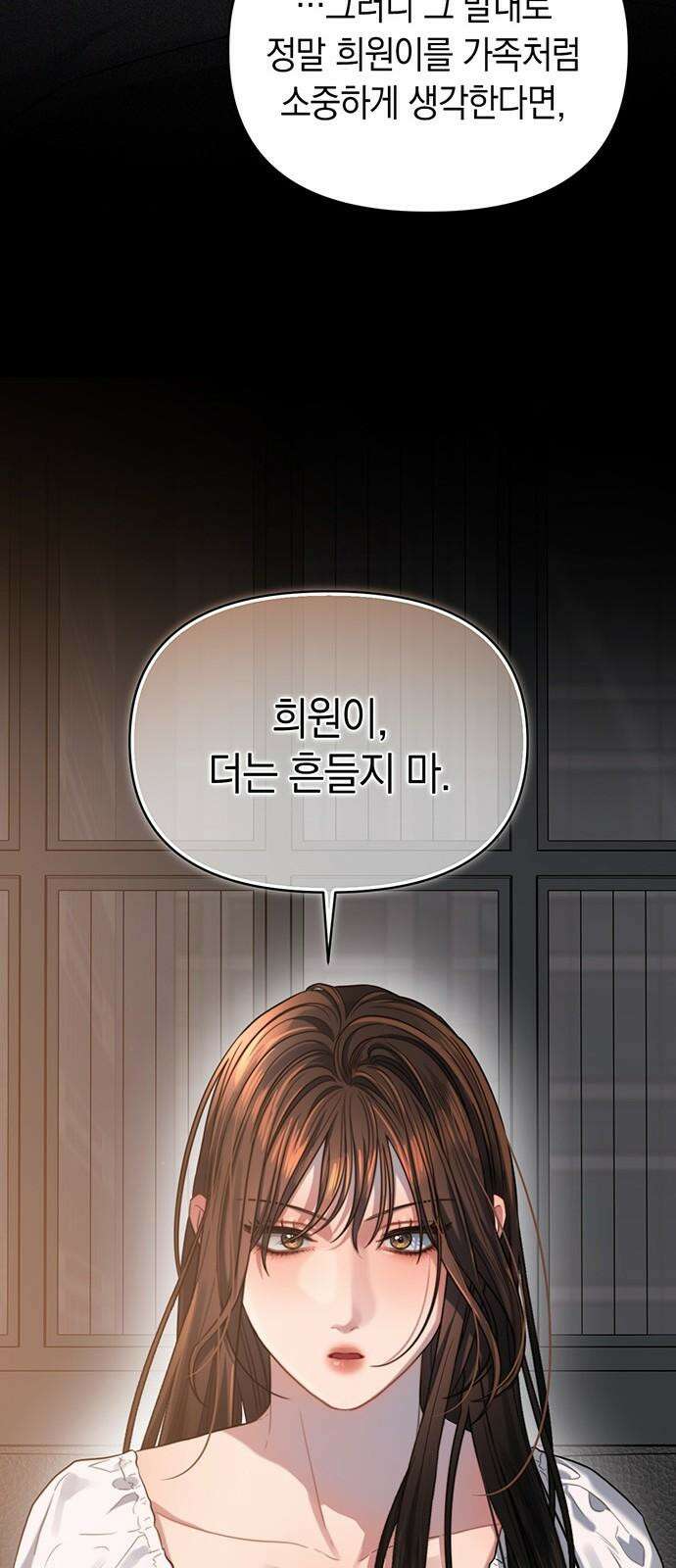 우아한 욕망 51화 32