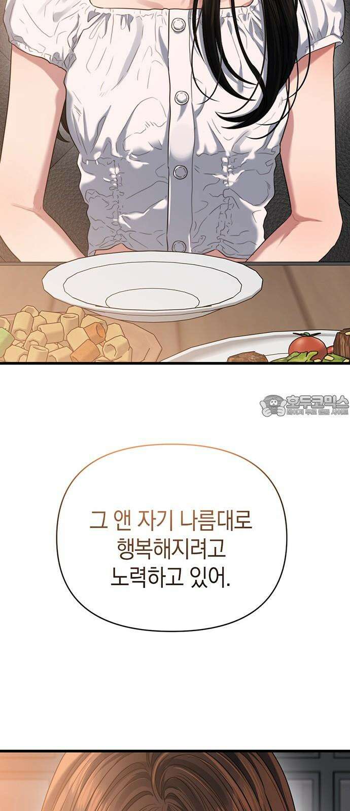 우아한 욕망 51화 33