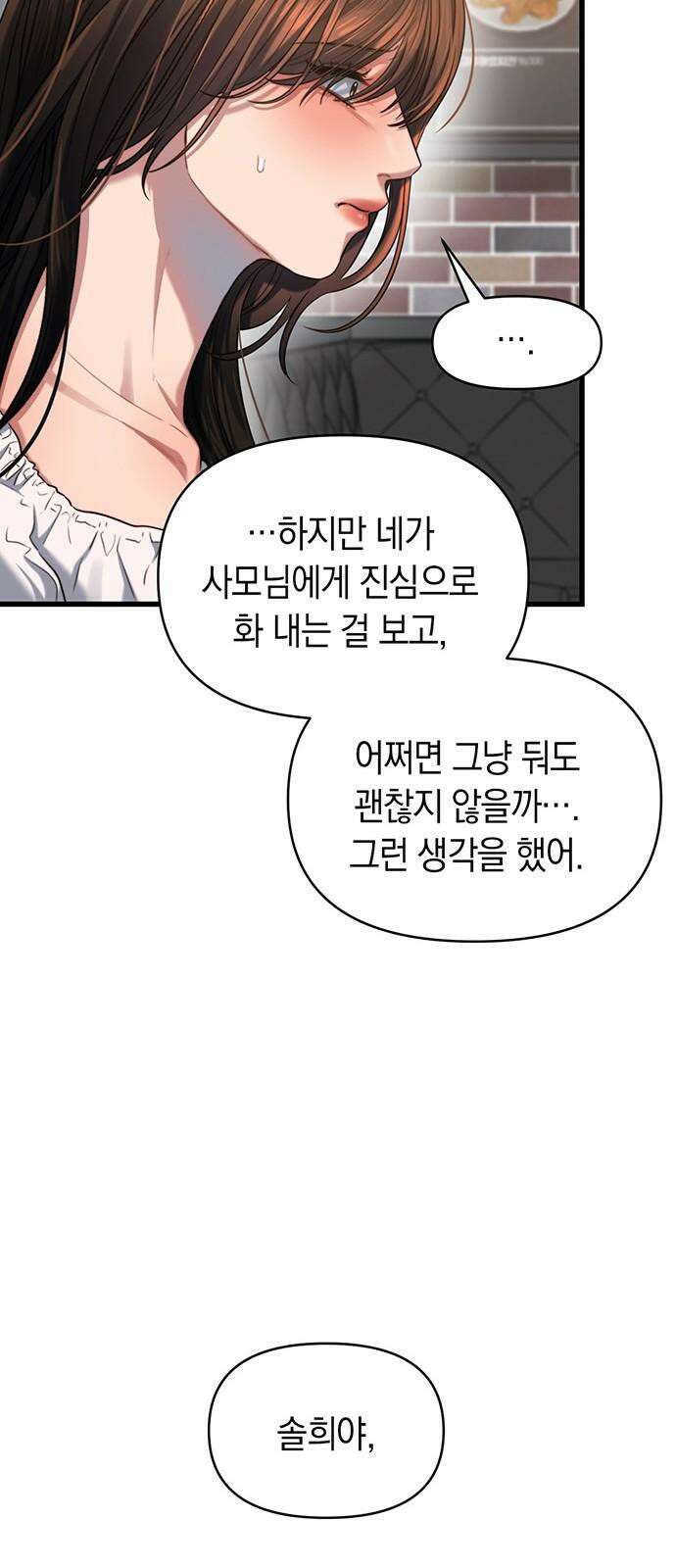 우아한 욕망 51화 38