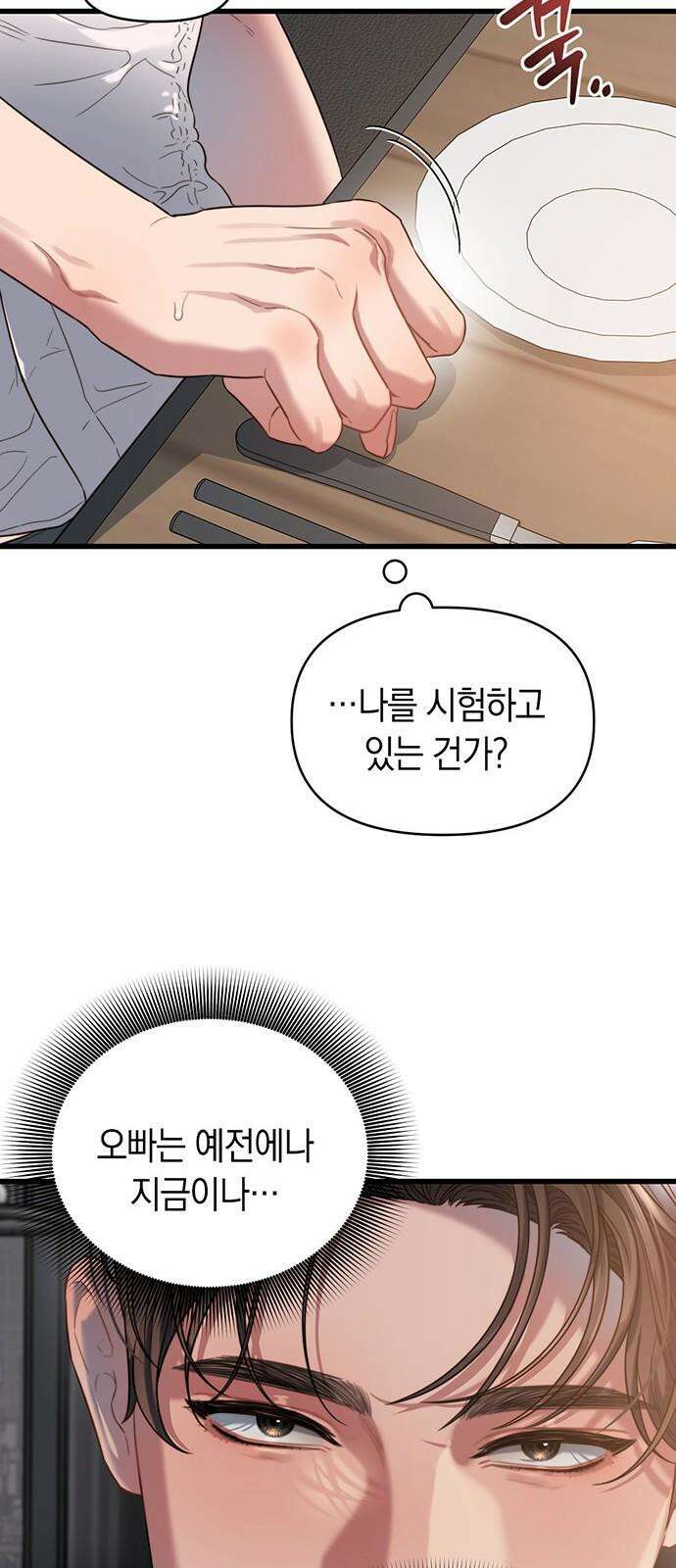 우아한 욕망 51화 41