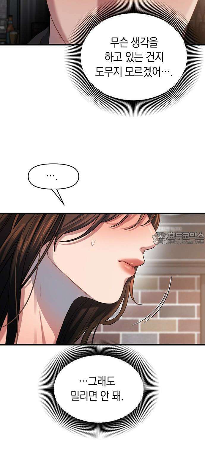 우아한 욕망 51화 42