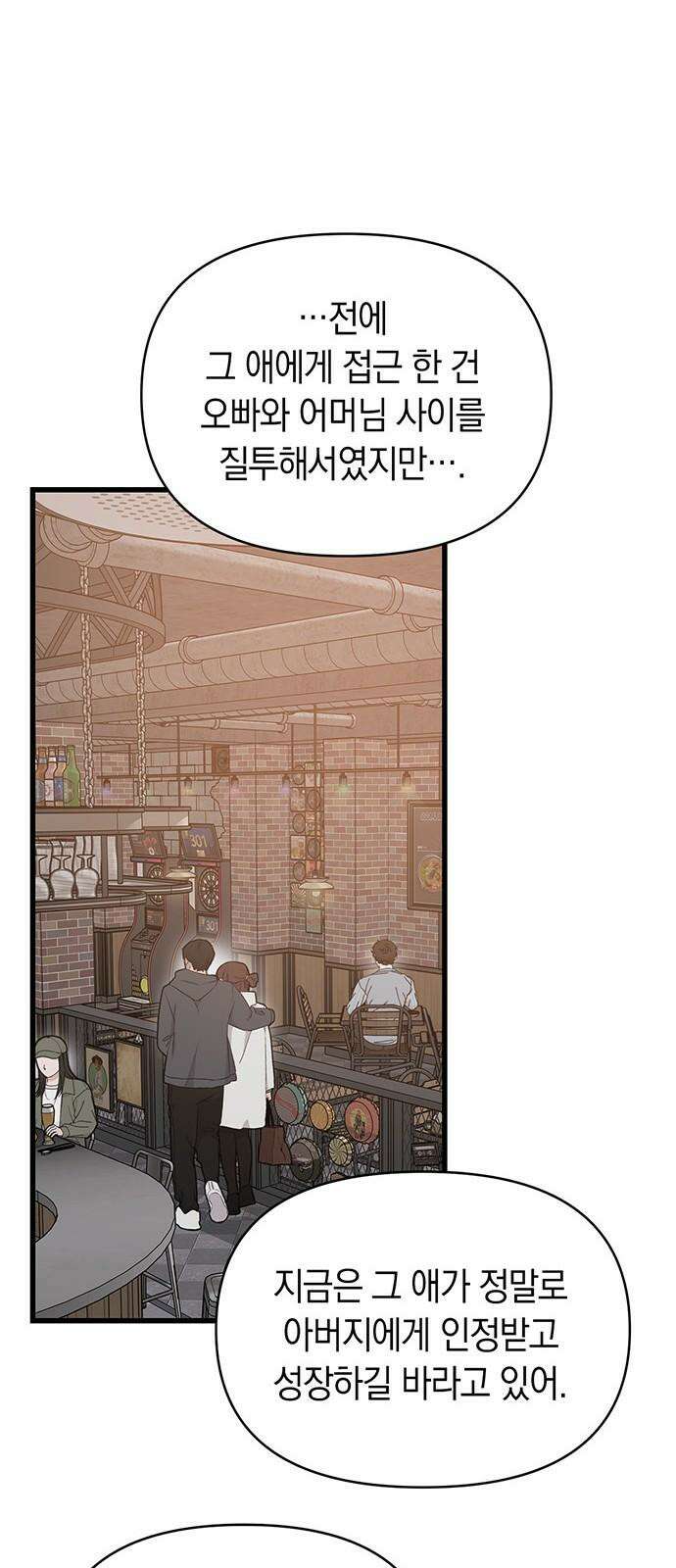 우아한 욕망 51화 43