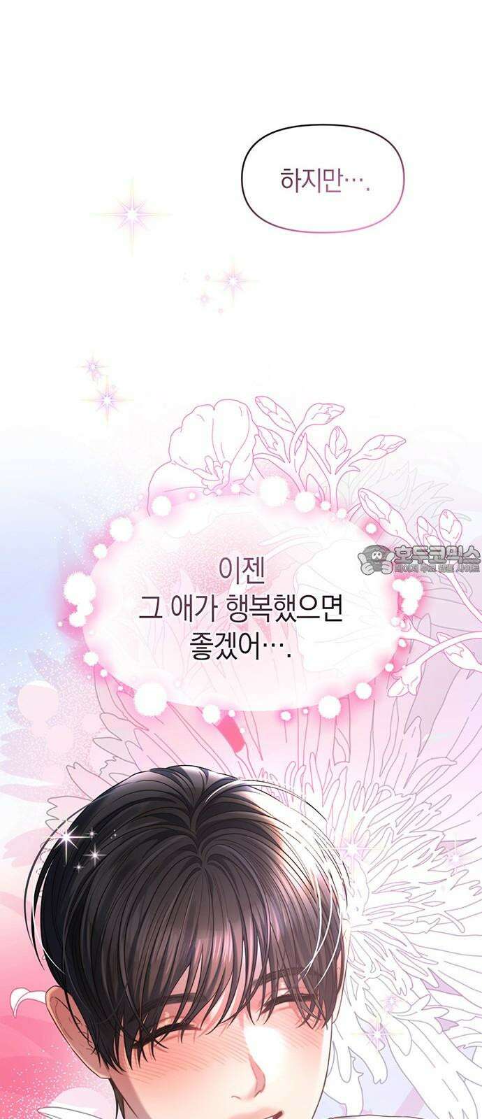 우아한 욕망 51화 45