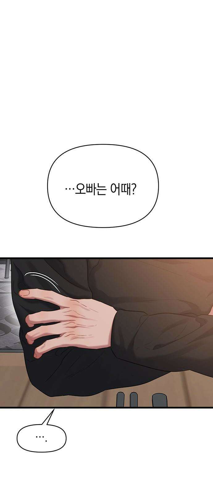 우아한 욕망 51화 49