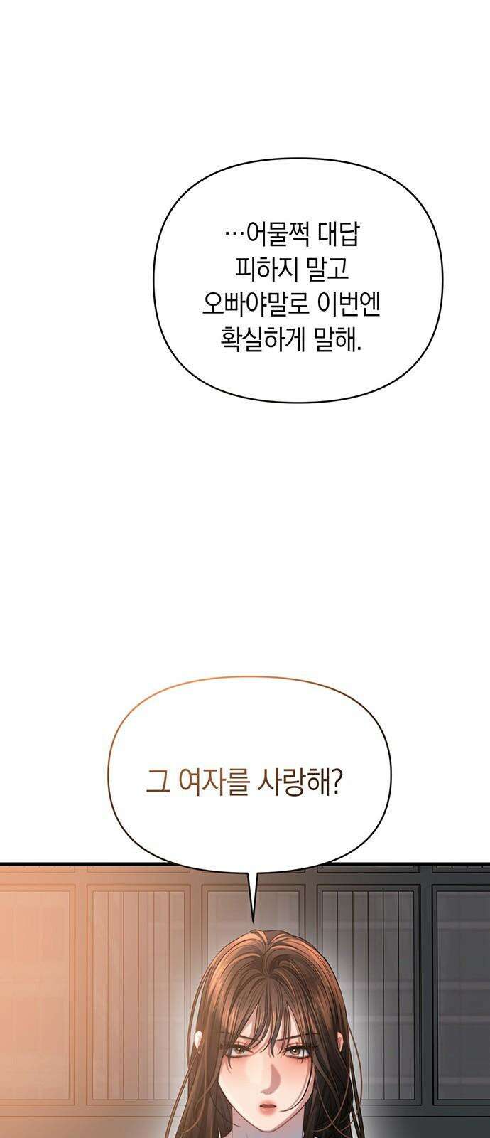 우아한 욕망 51화 50