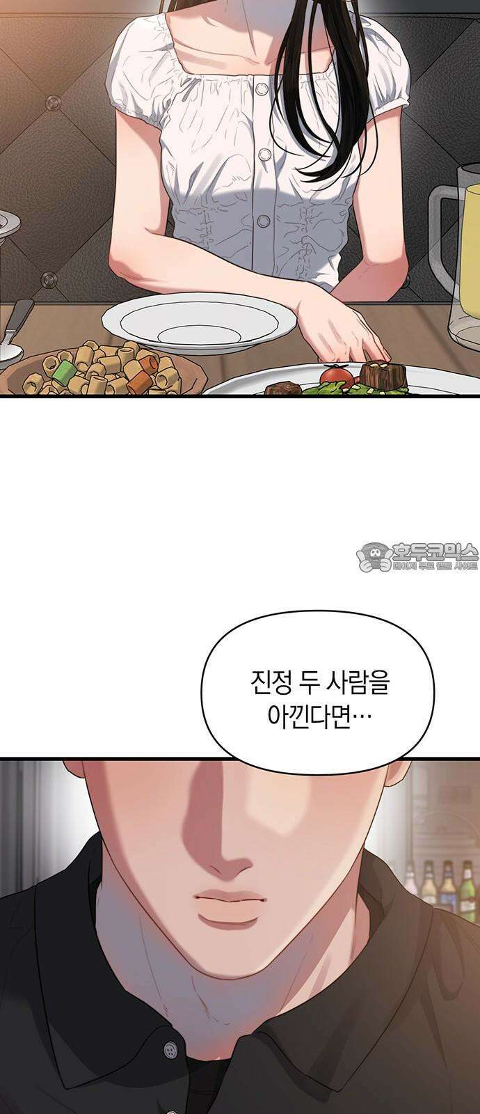 우아한 욕망 51화 51