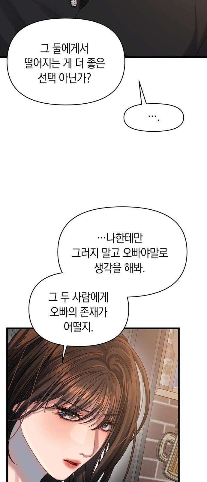 우아한 욕망 51화 52