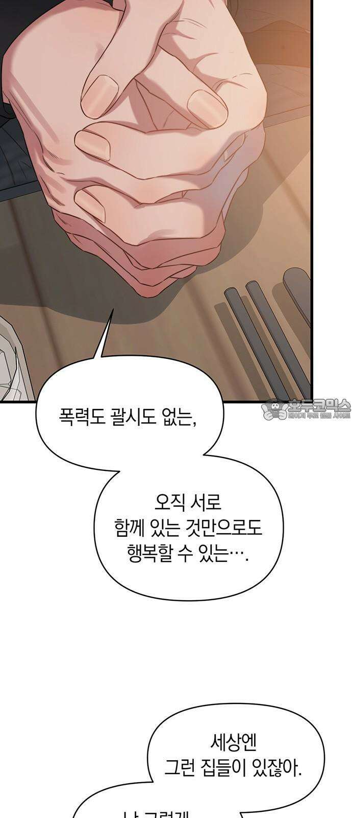 우아한 욕망 51화 60