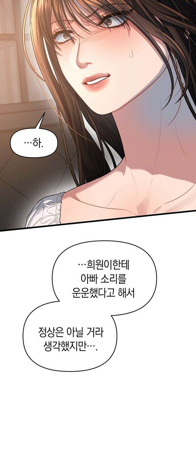 우아한 욕망 51화 62