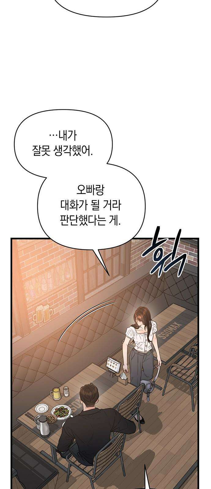 우아한 욕망 51화 65