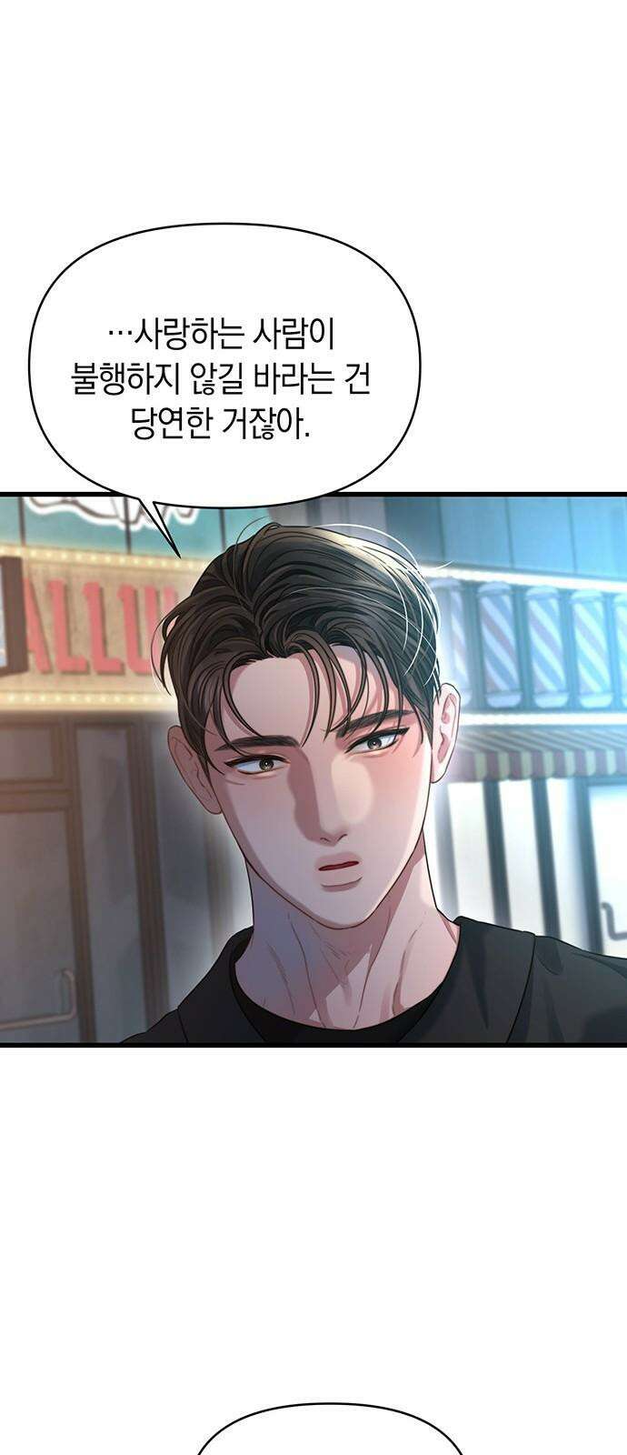 우아한 욕망 51화 74