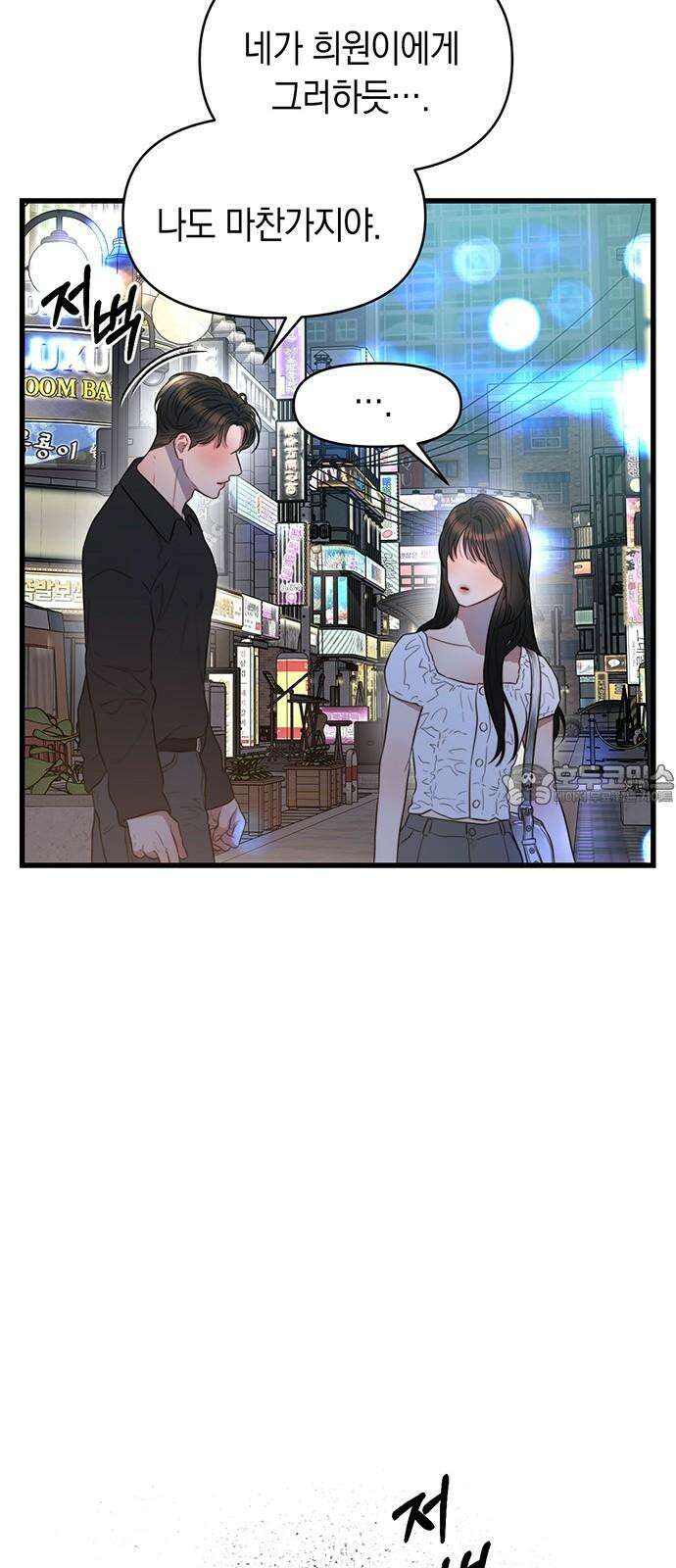 우아한 욕망 51화 75
