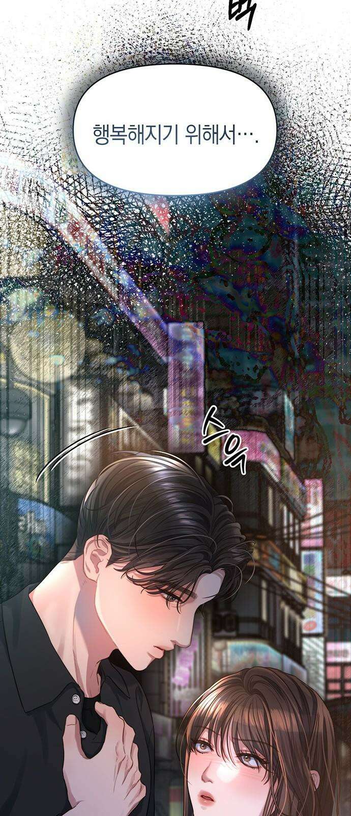 우아한 욕망 51화 76