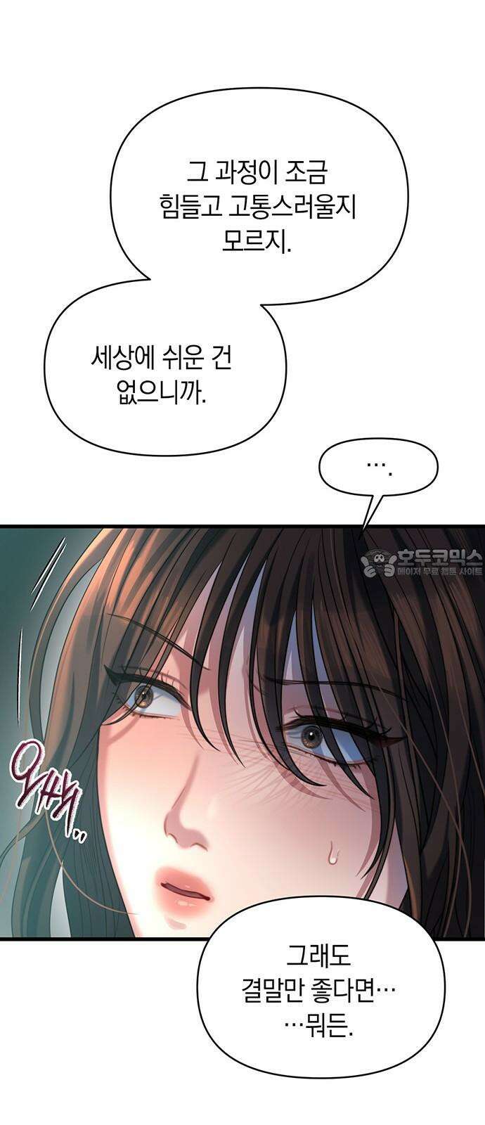 우아한 욕망 51화 78