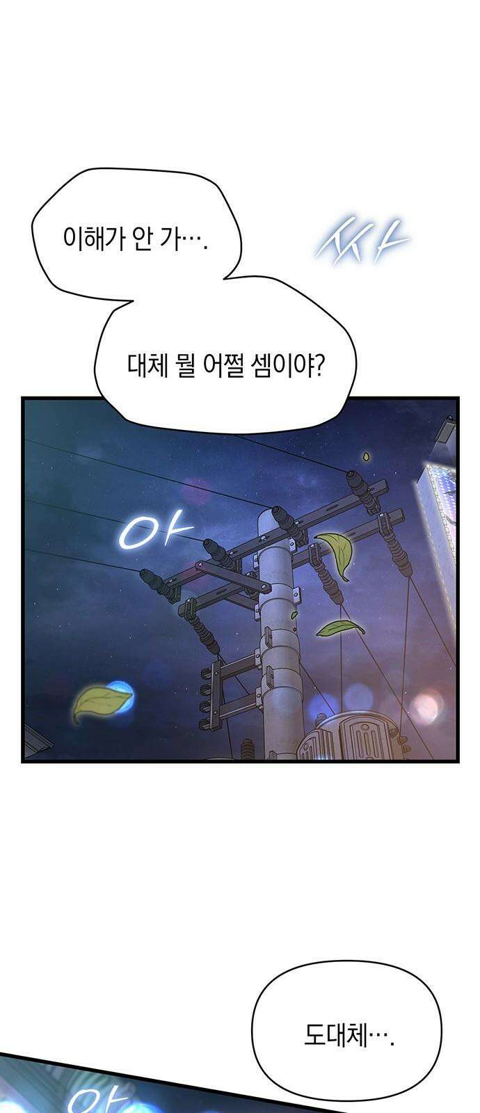 우아한 욕망 51화 80