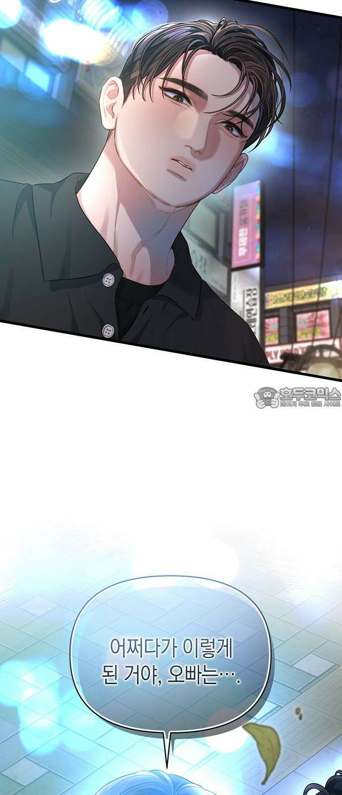 우아한 욕망 51화 81