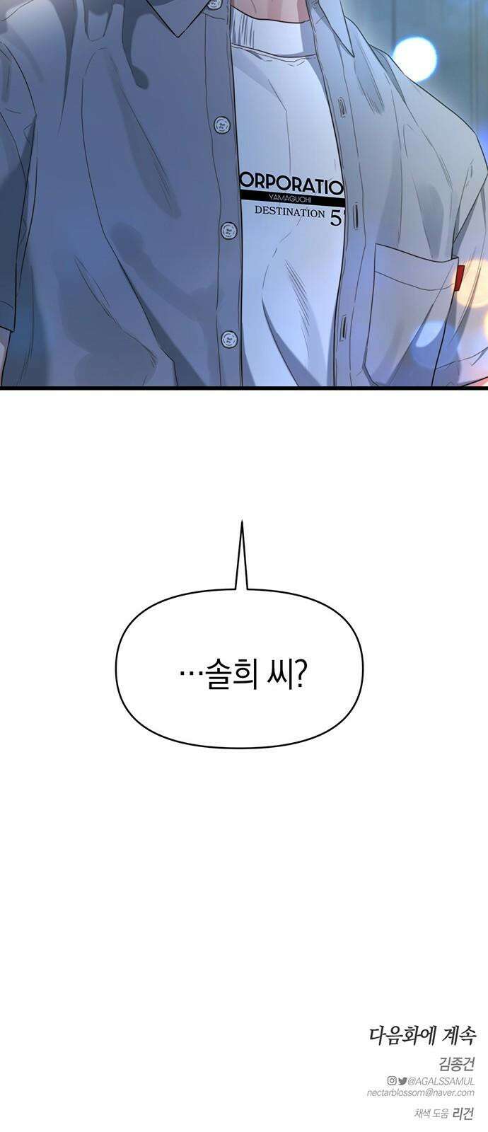 우아한 욕망 51화 86