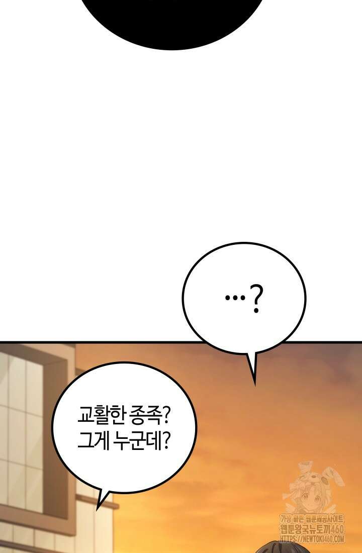 2레벨로 회귀한 무신 68화 4