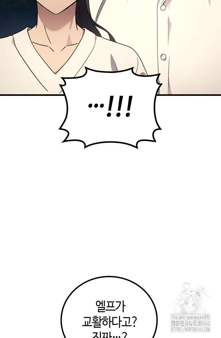 2레벨로 회귀한 무신 68화 9