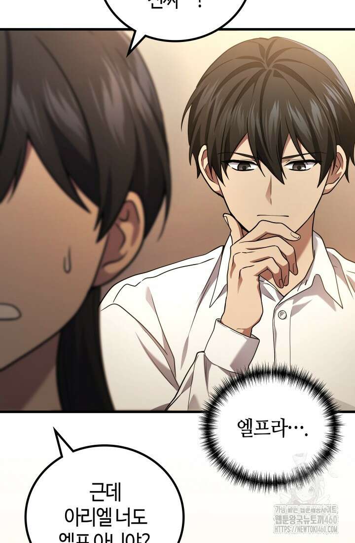 2레벨로 회귀한 무신 68화 10
