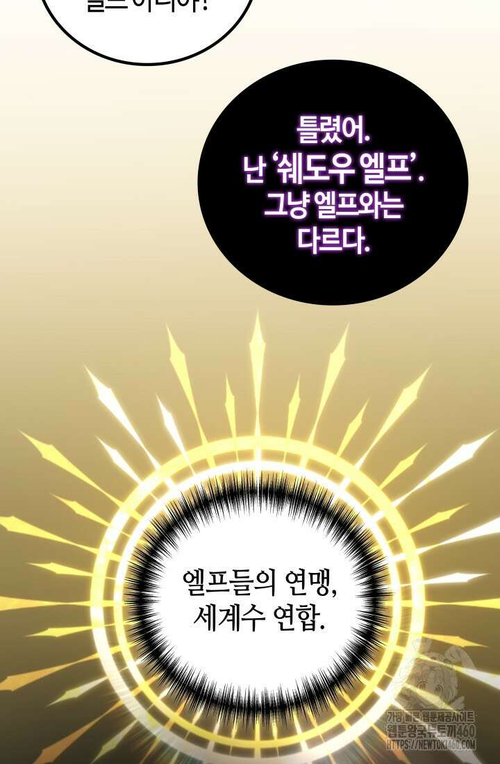 2레벨로 회귀한 무신 68화 11