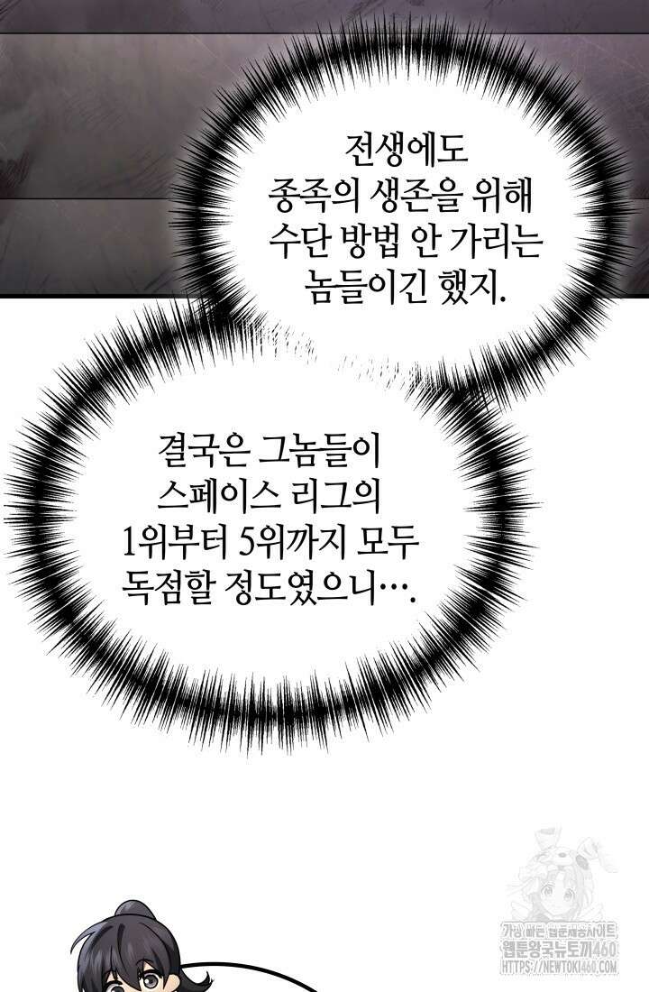 2레벨로 회귀한 무신 68화 13