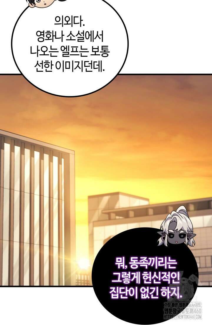 2레벨로 회귀한 무신 68화 14