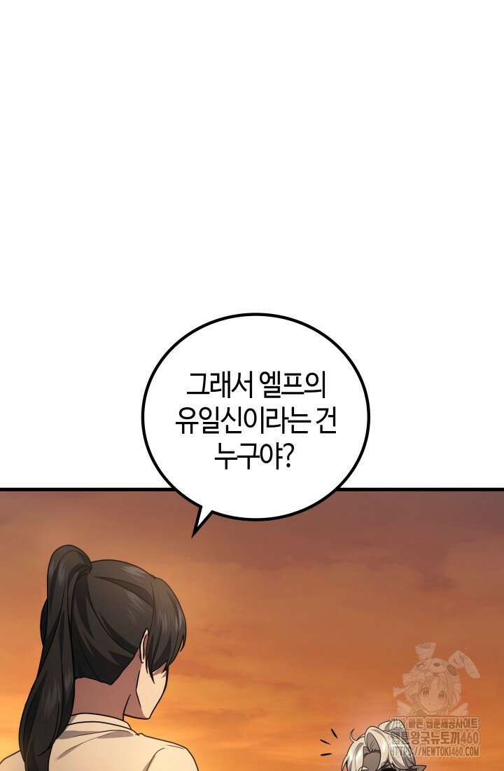 2레벨로 회귀한 무신 68화 18