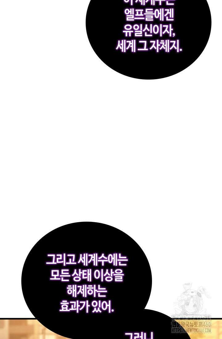 2레벨로 회귀한 무신 68화 21