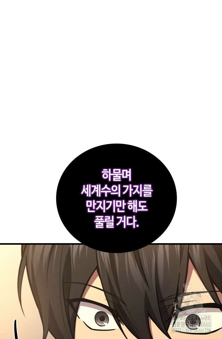 2레벨로 회귀한 무신 68화 23