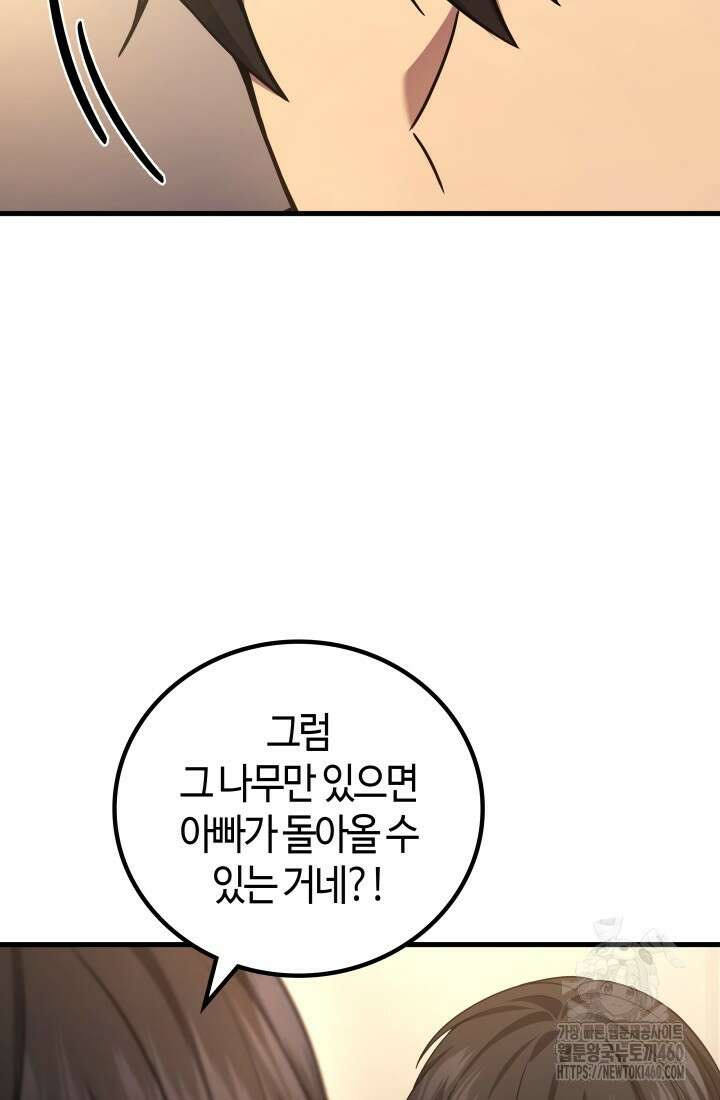 2레벨로 회귀한 무신 68화 24
