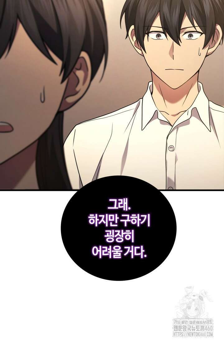 2레벨로 회귀한 무신 68화 25