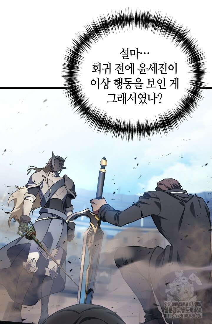 2레벨로 회귀한 무신 68화 26