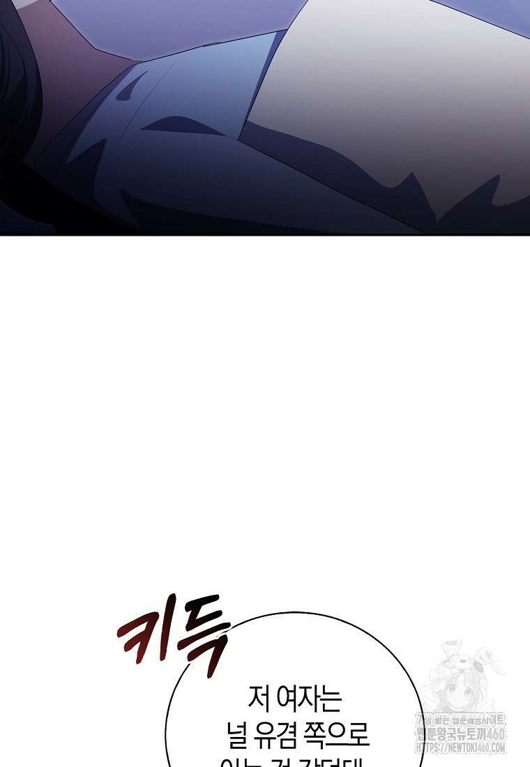 남주의 남자친구가 내게 집착한다 49화 3