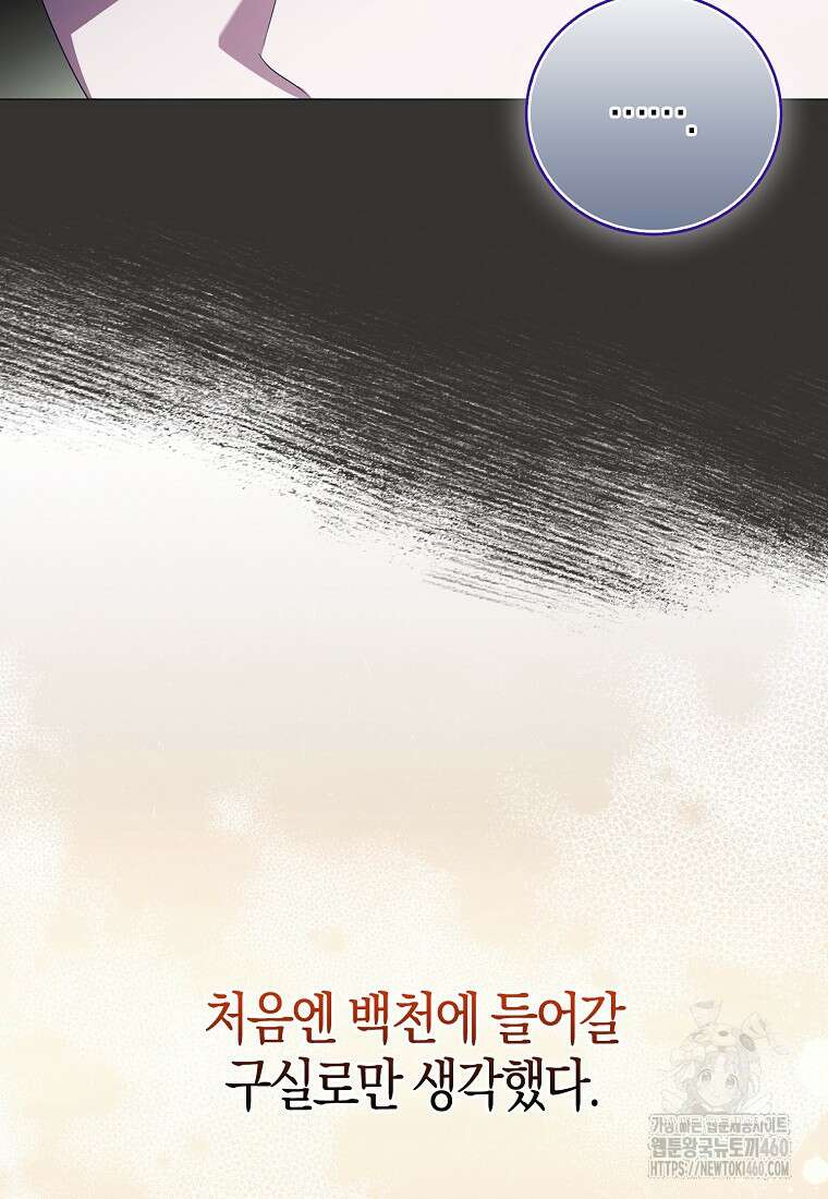 남주의 남자친구가 내게 집착한다 49화 6