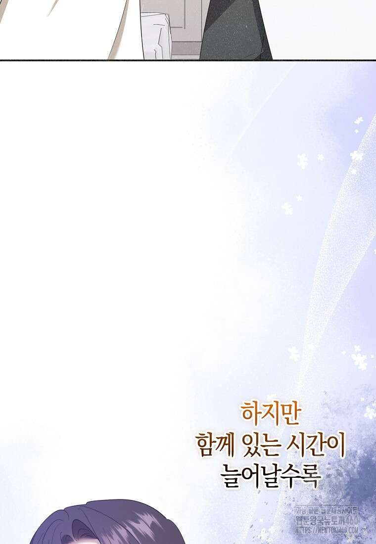 남주의 남자친구가 내게 집착한다 49화 8