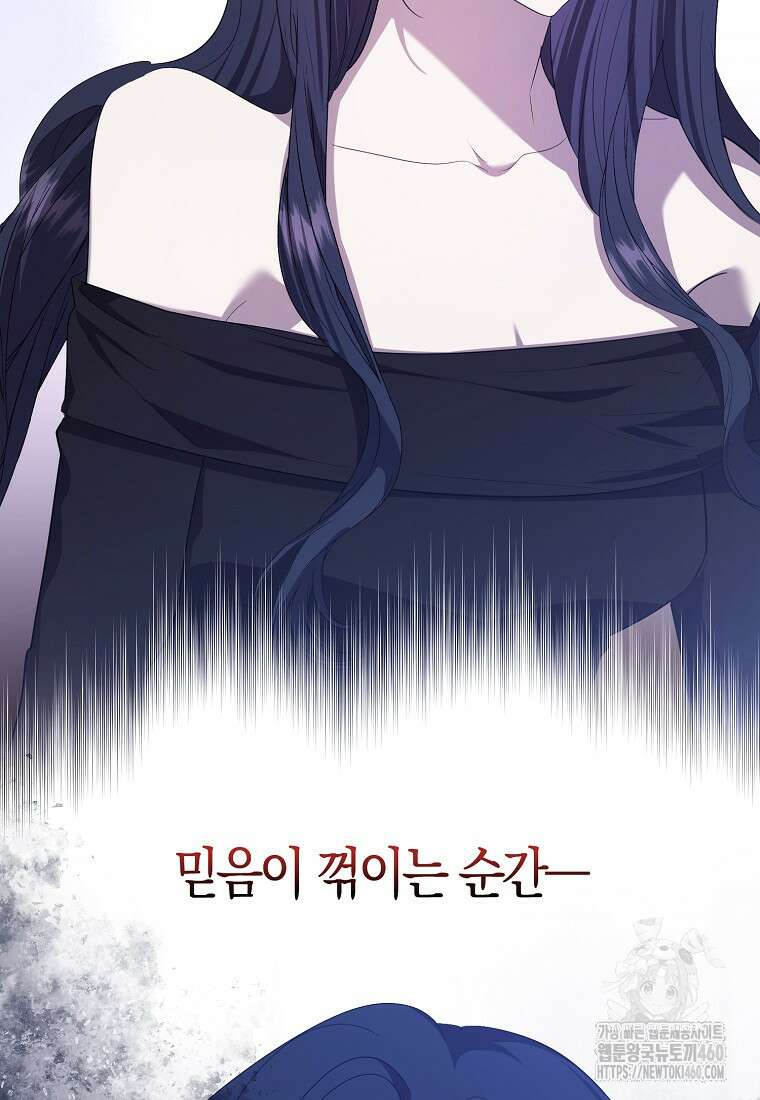 남주의 남자친구가 내게 집착한다 49화 10