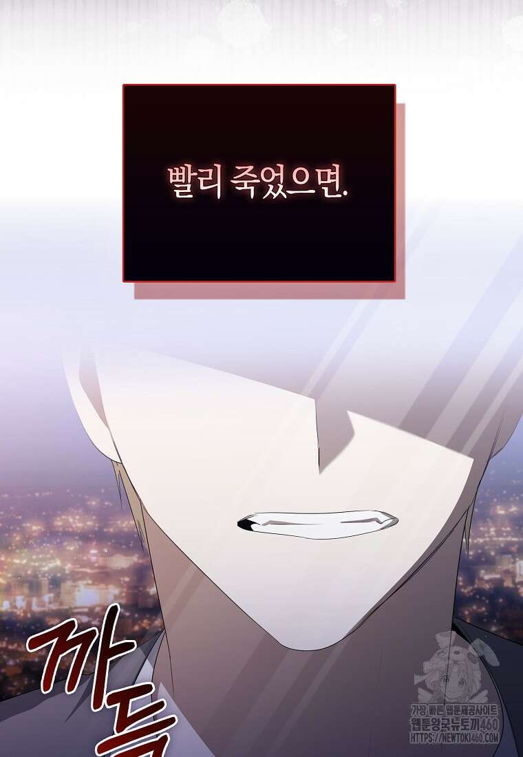 남주의 남자친구가 내게 집착한다 49화 14