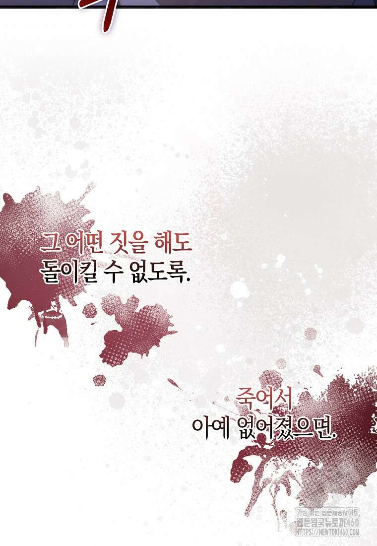 남주의 남자친구가 내게 집착한다 49화 15