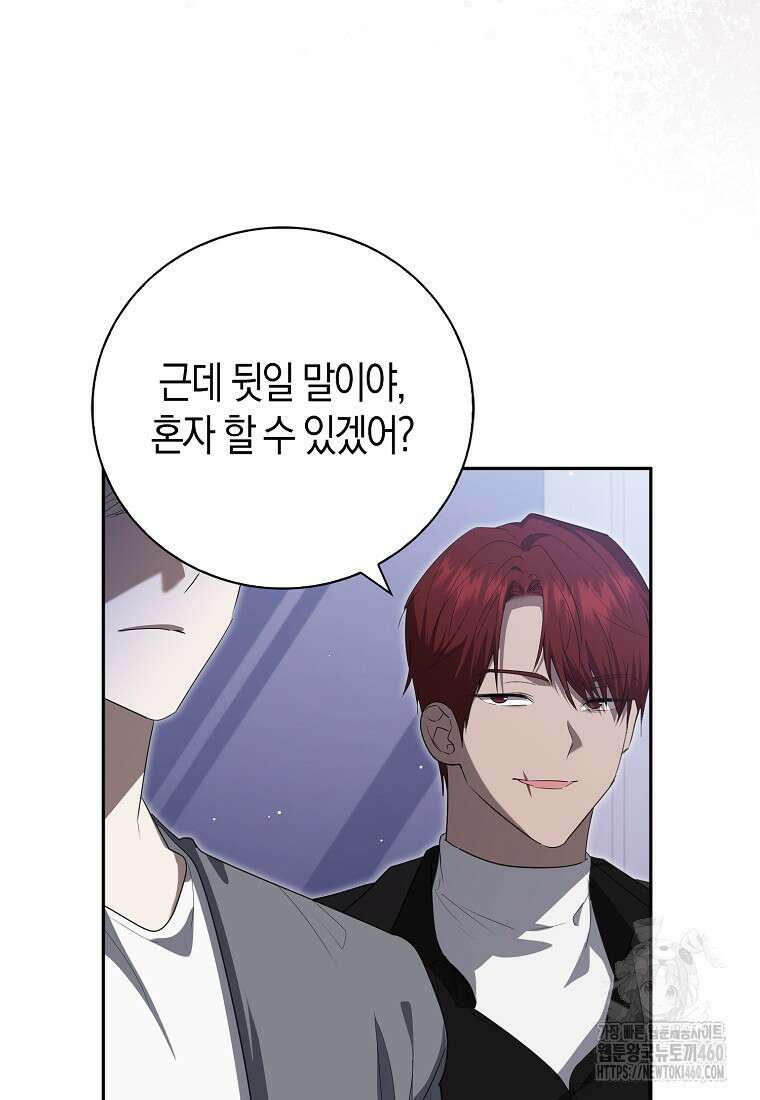 남주의 남자친구가 내게 집착한다 49화 16