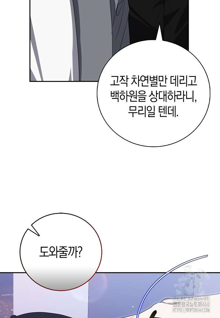 남주의 남자친구가 내게 집착한다 49화 17