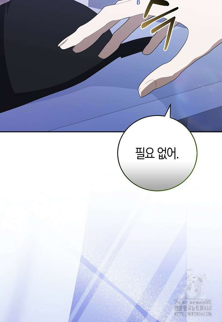 남주의 남자친구가 내게 집착한다 49화 18